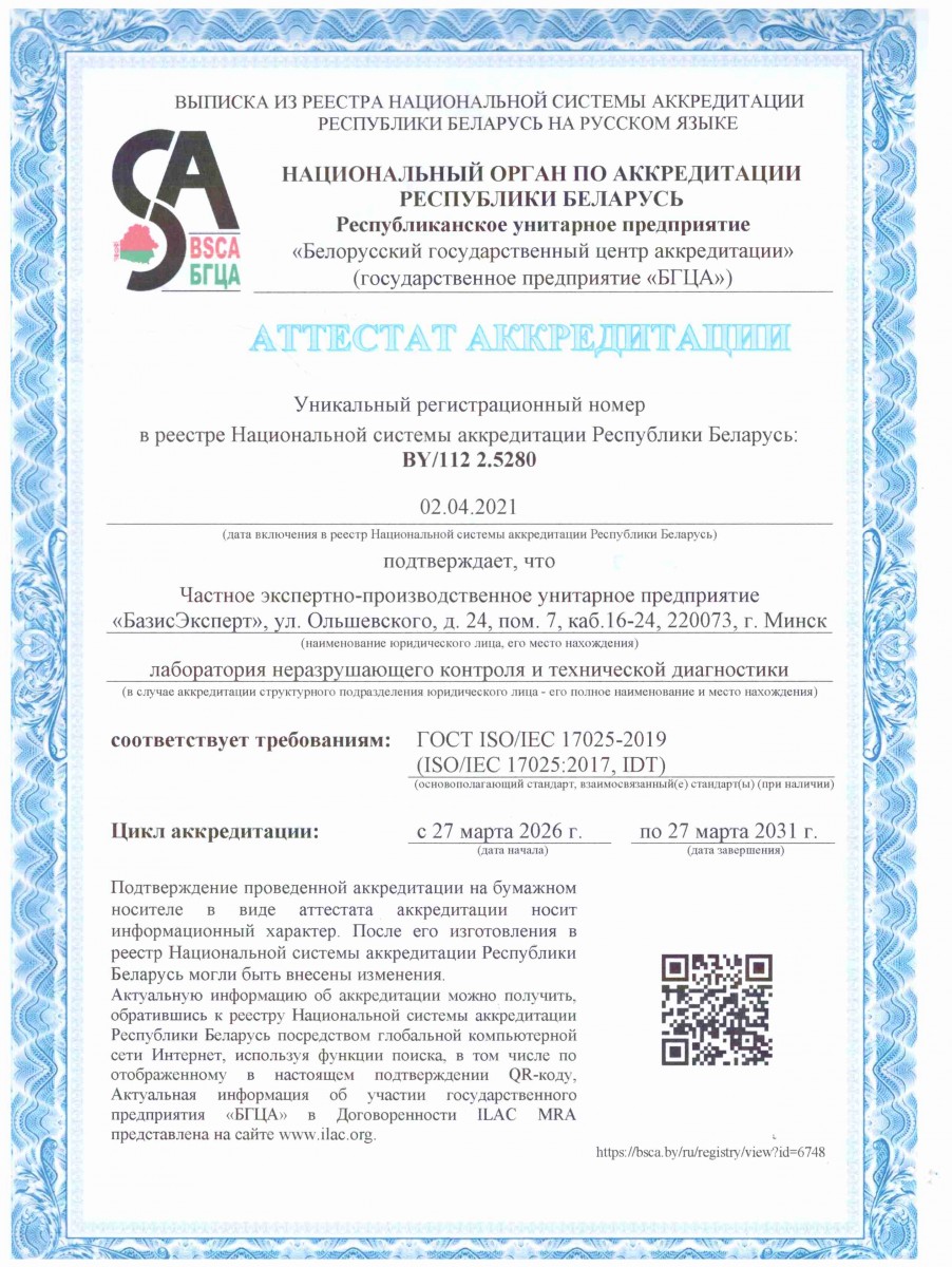 Аттестат аккредитации ЛНКиТД